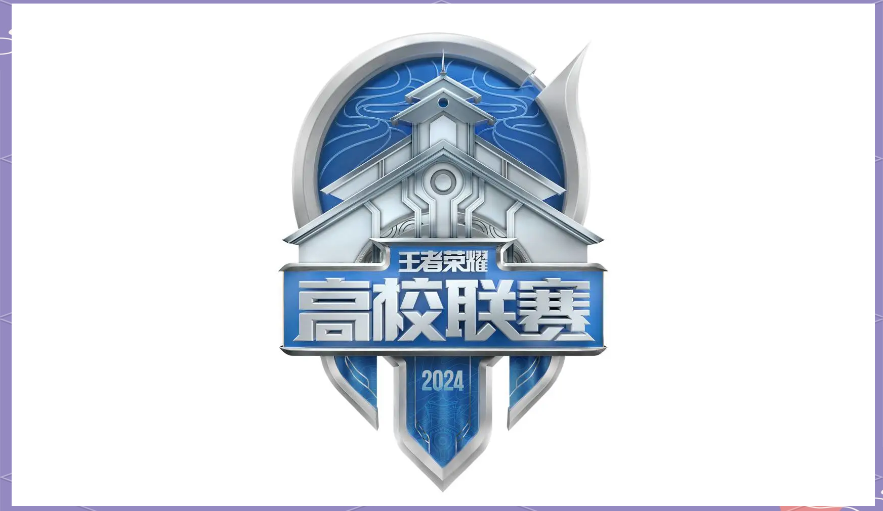 高校电竞联赛火热举行,校园文化新风尚 高校电竞联赛火热举行,校园文化新风尚