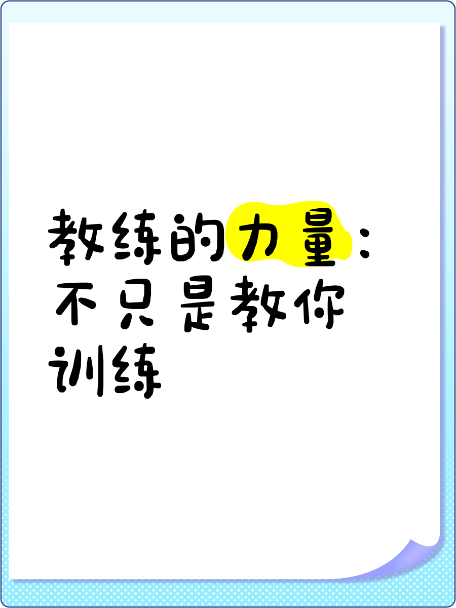 不可小觑的教练团队,球队成功的助推器。的简单介绍 不可小觑的教练团队,球队成功的助推器。的简单介绍