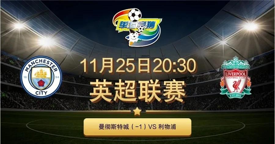 英超联赛新赛季揭幕，曼城与利物浦争霸