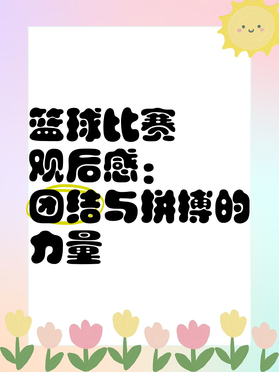 乐鱼官方登录入口-体育广告的力量，如何通过篮球影响品牌。的简单介绍