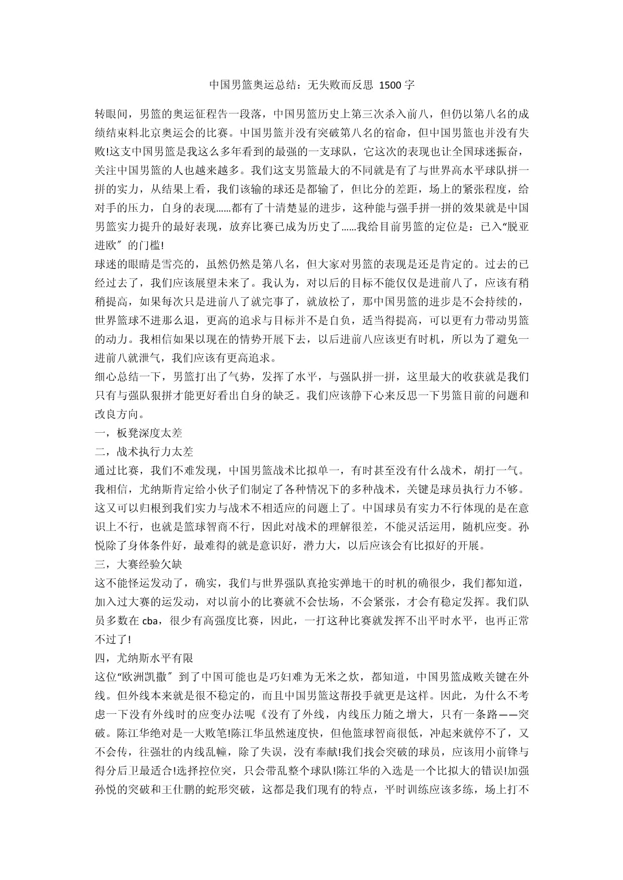 关于反思中国男篮在国际赛事中的表现,未来该如何调整?的信息 关于反思中国男篮在国际赛事中的表现,未来该如何调整?的信息