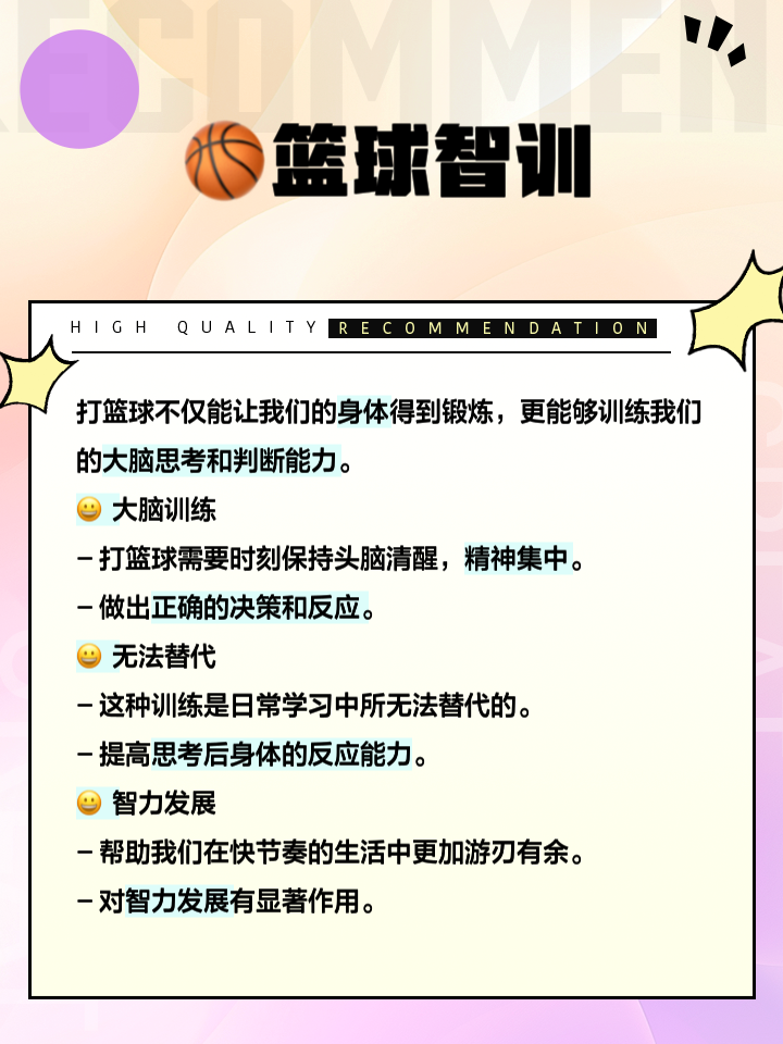 乐鱼app-运动心理学在篮球运动中的应用与探索。